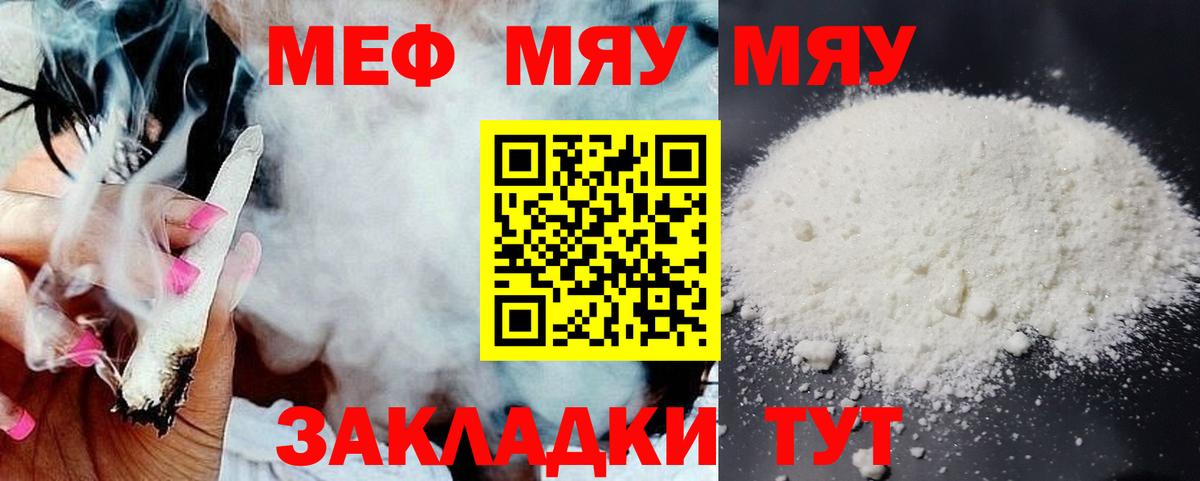 Меф мяу мяу Омск