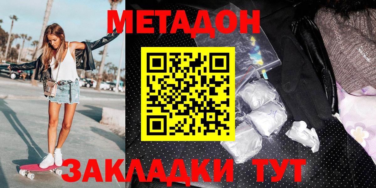 Метадон белоснежный Омск