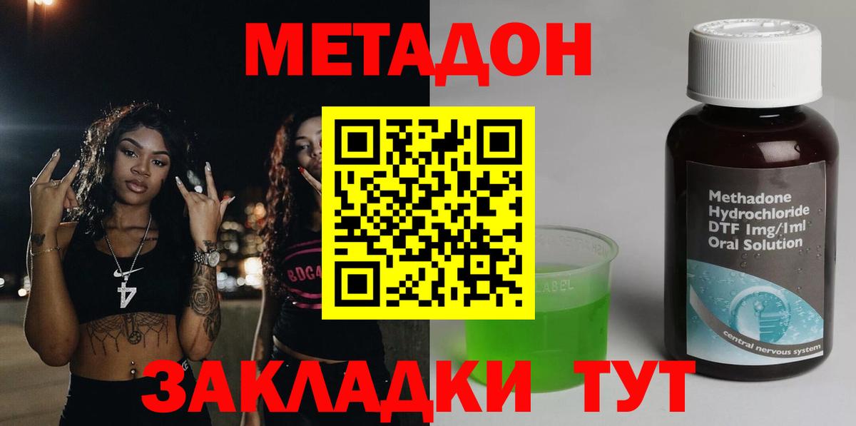 Метадон methadone  Вход с VPN  Метадон methadone  Омск 