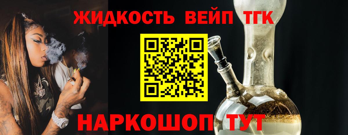 ТГК вейп с тгк  ТГК вейп с тгк  наркота  Вход с VPN  Омск 